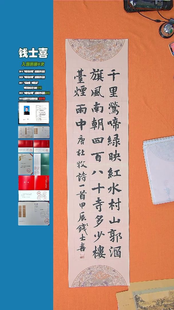 【闪购商品】书法钱士喜老师纯手写书法精品138*34