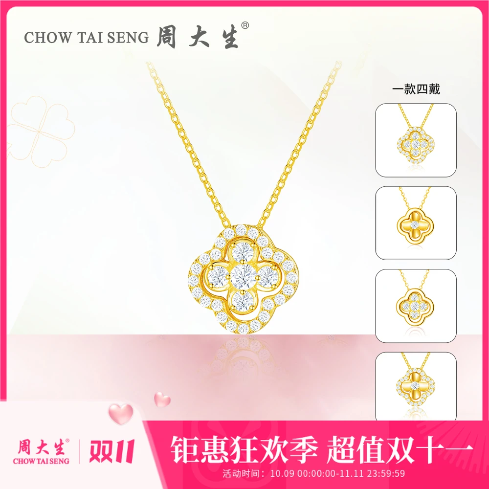 坠链均925银 周大生四叶草项链套链吊坠高级感女款小众一款多戴