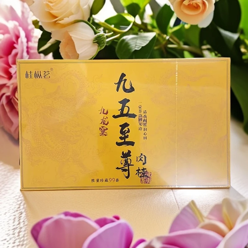 【九五至尊】九龙窠肉桂 礼盒装 30泡