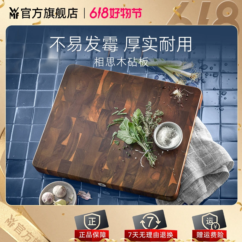 【WMF】德国福腾宝相思木砧板切菜板家用板案切水果砧板