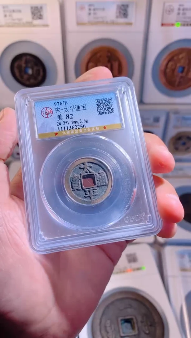 【闪购商品】铜太平通宝随机发1枚