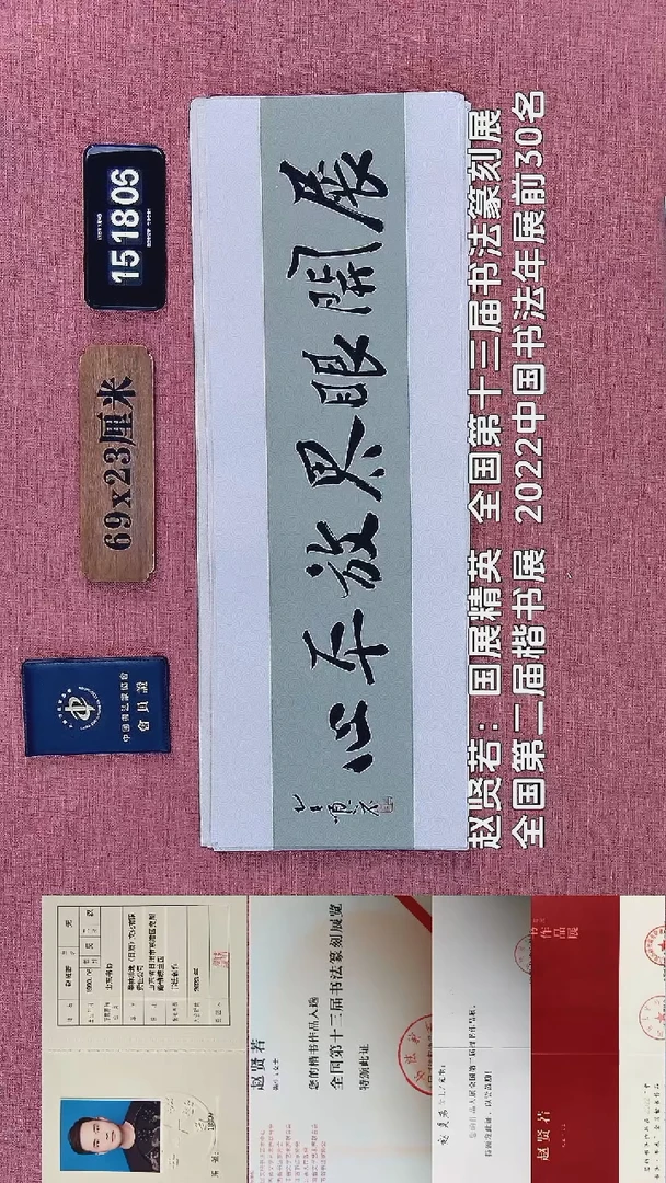 书法220         赵老师书法作品