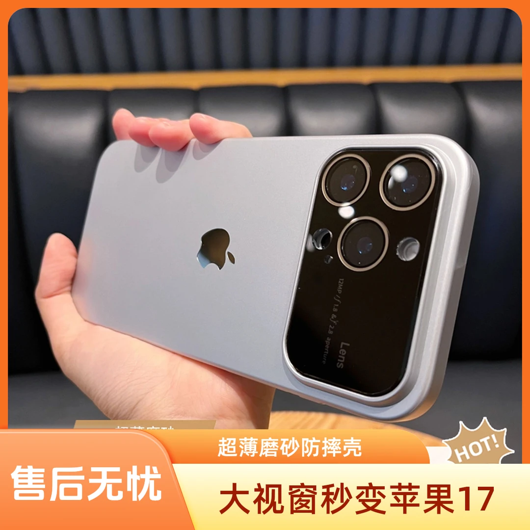 秒变苹果17手机壳适用iphone16promax超薄磨砂16/15/14/13/12/11