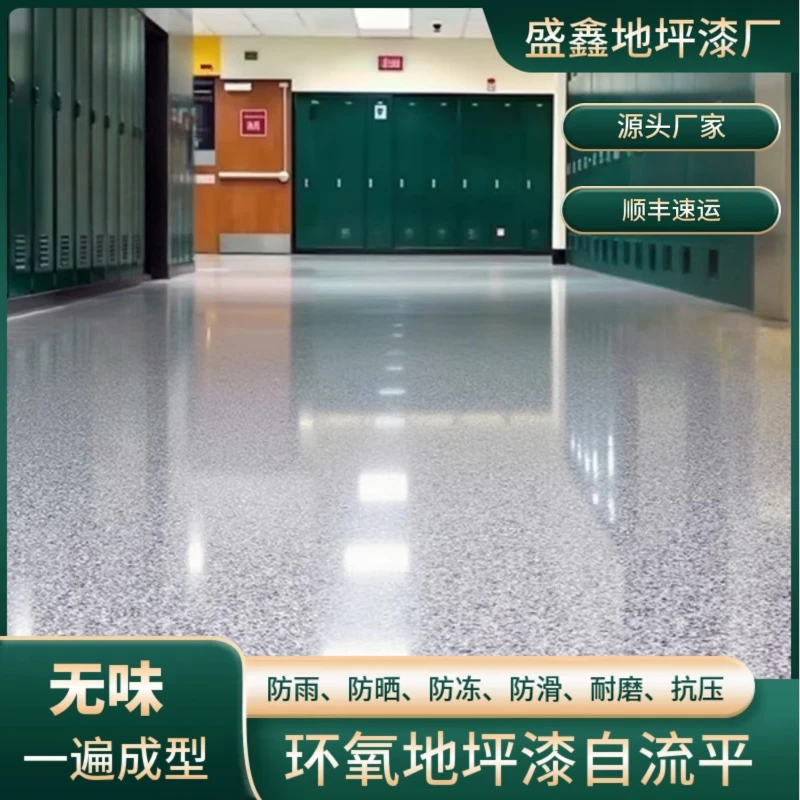 大理石彩砂地坪漆自流平家用仓库用水泥地墙面翻新环氧地坪漆无味