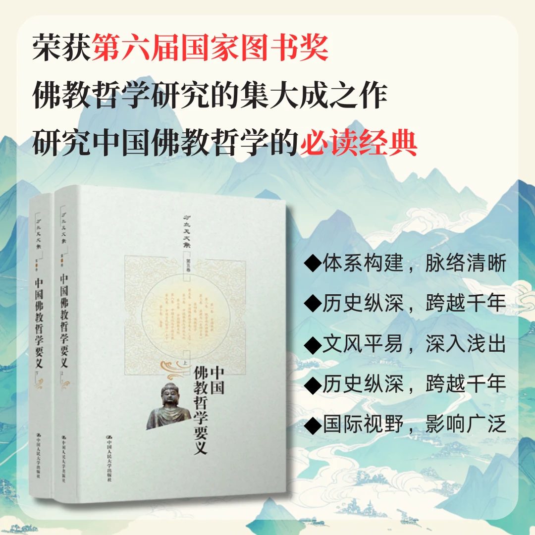 【达人专属】佛教哲学开山之作 中国佛教哲学要义（上下）