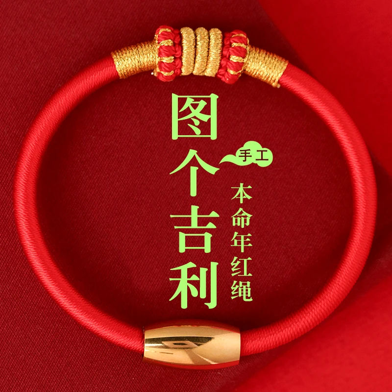 【图个吉利】2026年马年软寓意好运连连手工编织情侣红手绳