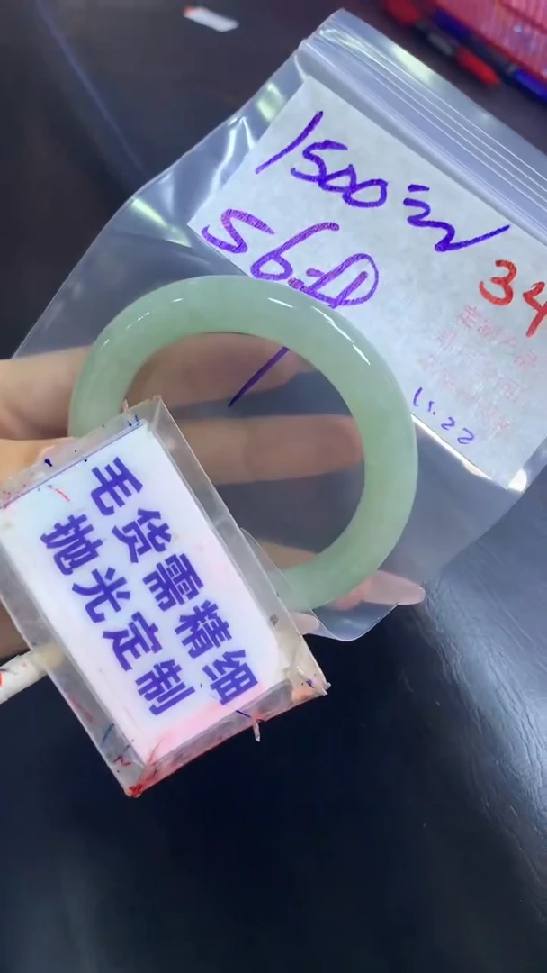 【闪购商品】定制翡翠未镶嵌毛货需精细抛光34+手镯56+1500元