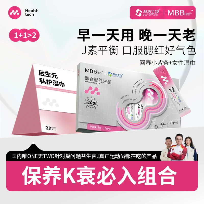 MBB保养K衰女性专用400亿回春小紫条+1000亿后生元S巾清洁免洗