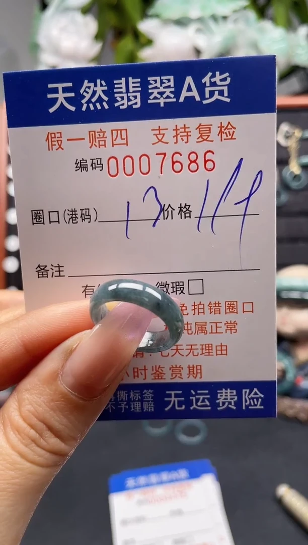 未镶嵌戒指翡翠13*7686