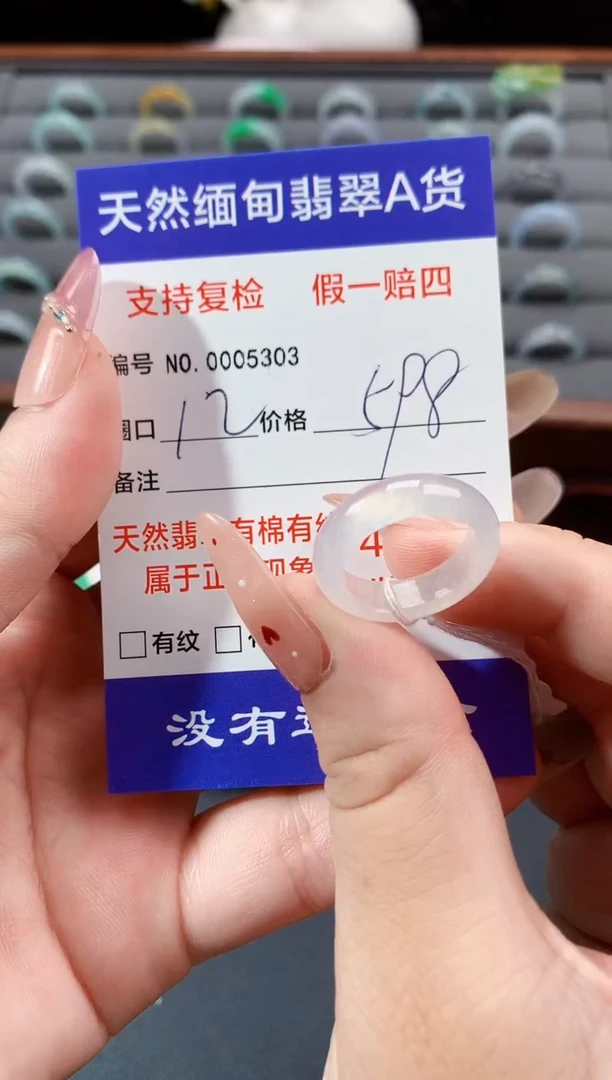 未镶嵌戒指翡翠12圈口