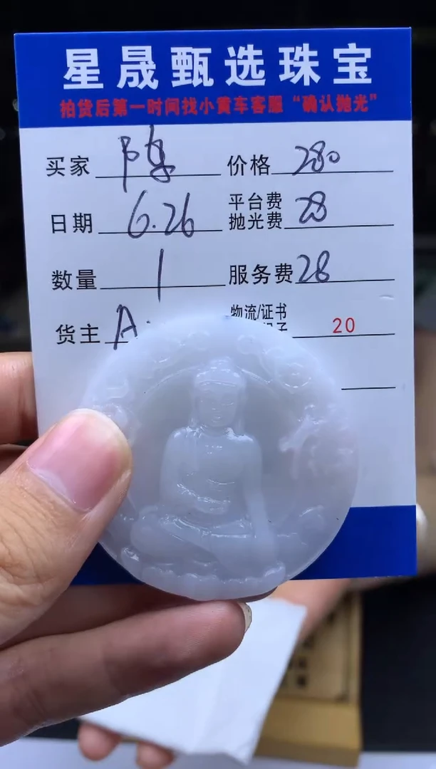 定制翡翠未镶嵌陈*SS110265