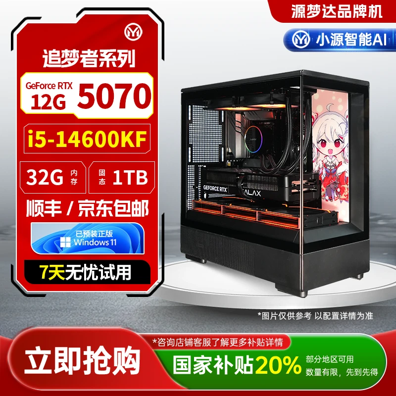 源梦达追梦者系列【国补20%】14600KF/5070游戏高性能台式机电脑