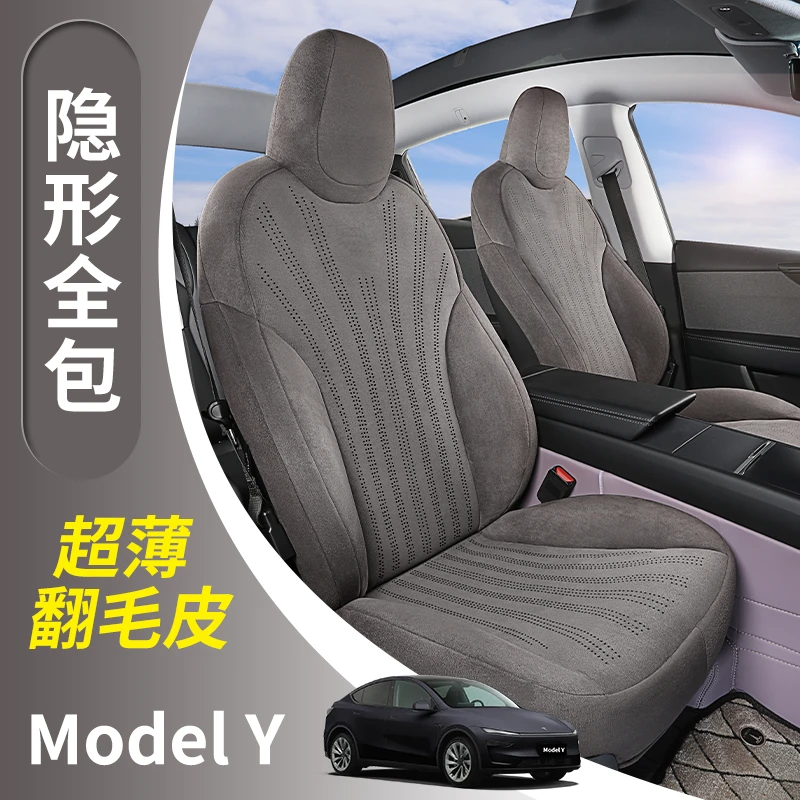 x适用于特斯拉Model Y隐形全包坐垫翻毛皮隐形全包座椅套【包安装】