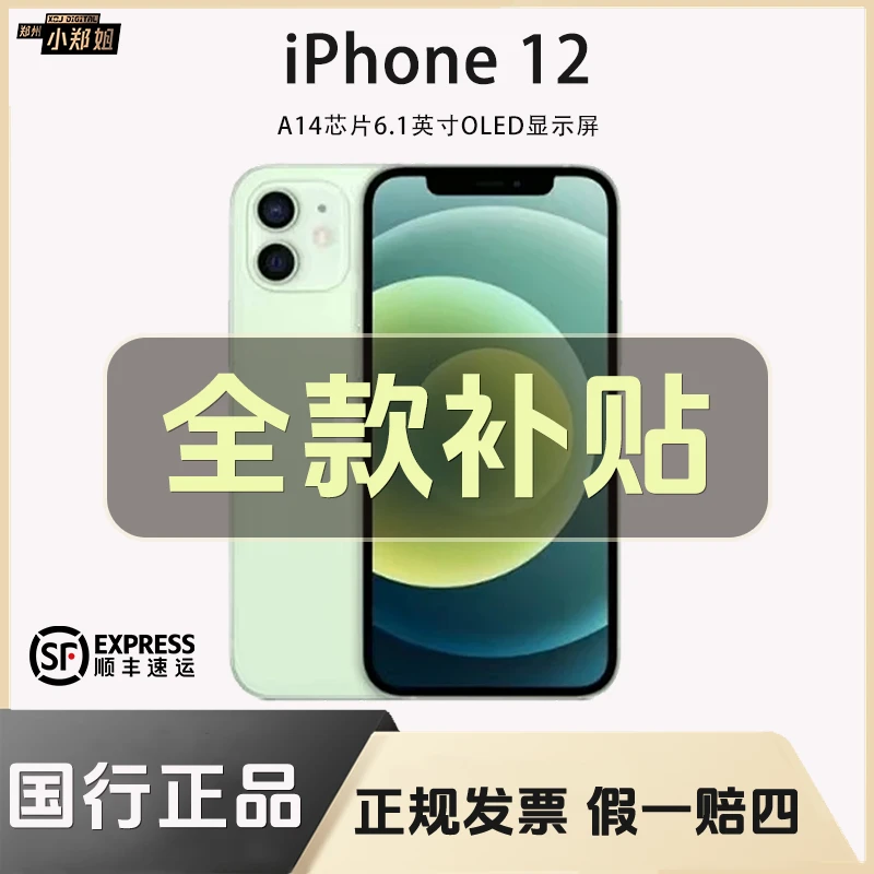 99新 Apple/苹果 苹果12【全款特惠】国行正品5G双卡双待全网通手机