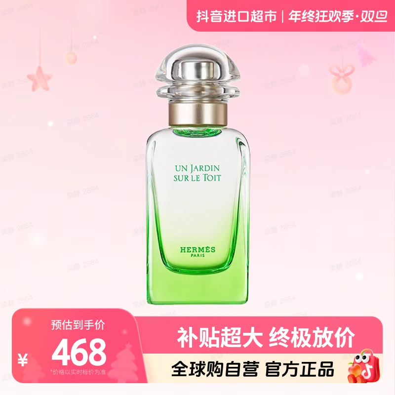 【自营】Hermes/爱马仕正品屋顶花园淡香水 50ml/100ml 清新自然