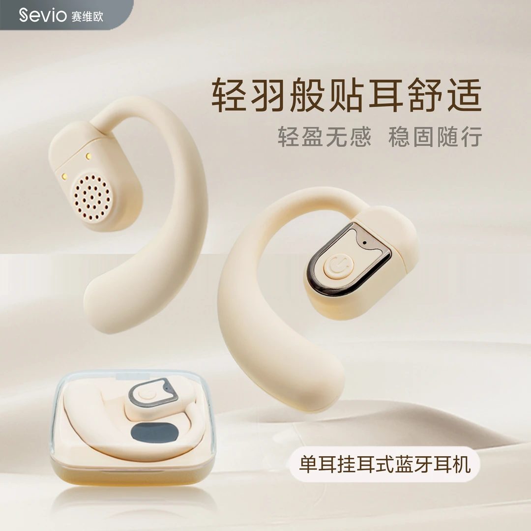 赛维欧S01爆款左右耳通用蓝牙耳机带充电和长续航开放式运动耳机