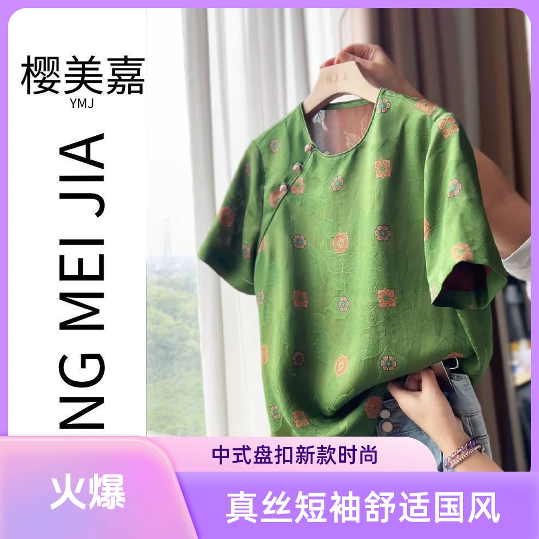 DY2271樱美嘉100桑蚕丝香云纱真丝短袖夏新中式盘扣上衣国风设计