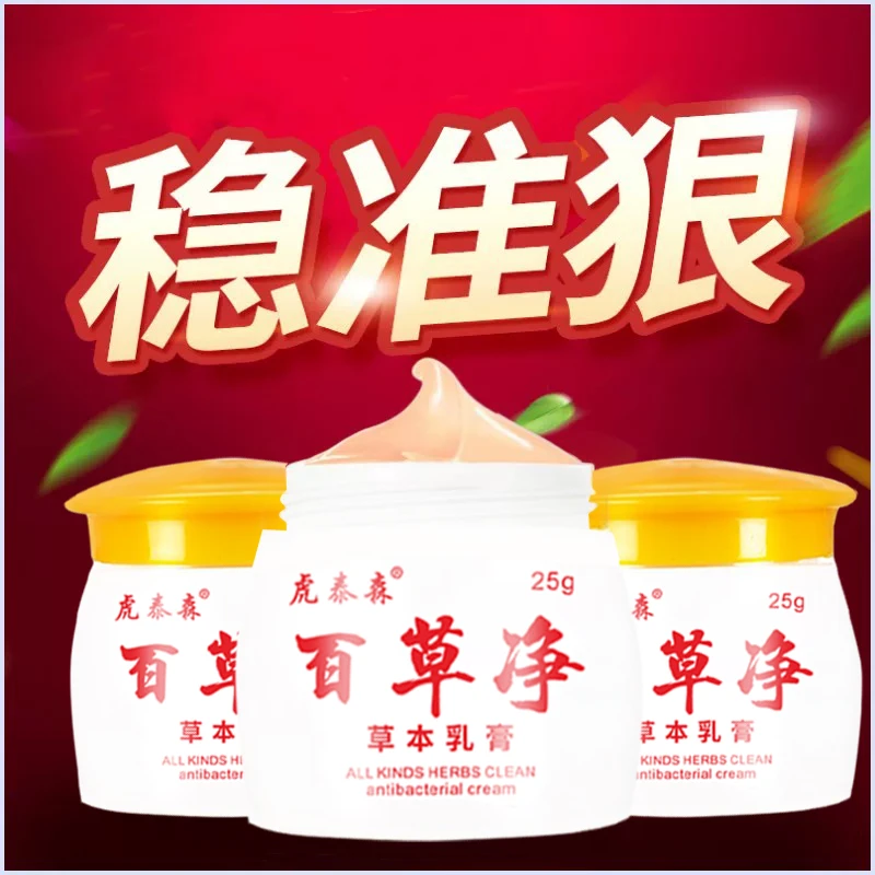 虎泰森百草净皮肤外用止痒膏百草膏抑菌乳膏软膏草本舒缓温和正品