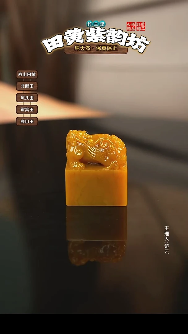 田黄石圣*北部田黄印章