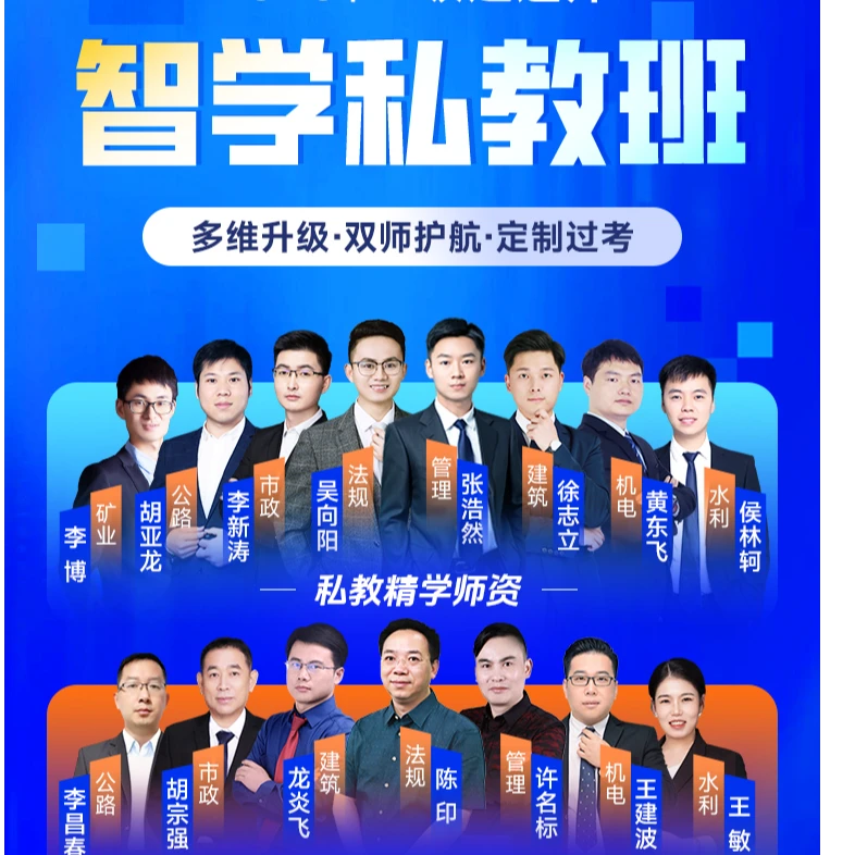 【续学/12期免息】26年二级建造师全程网课智学私教班一人一课