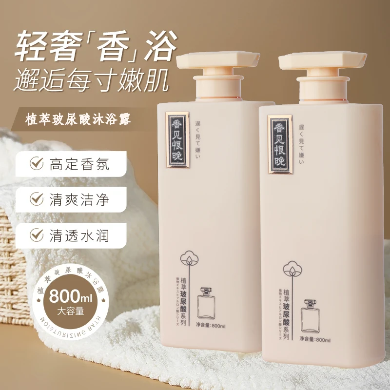 玻尿酸香水香氛沐浴露持久留香大容量好闻温和润肤补水保湿沐浴露
