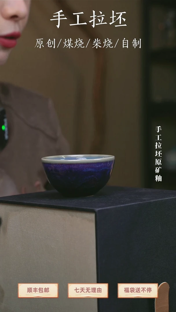 【瓷辉钧窑】主人杯
