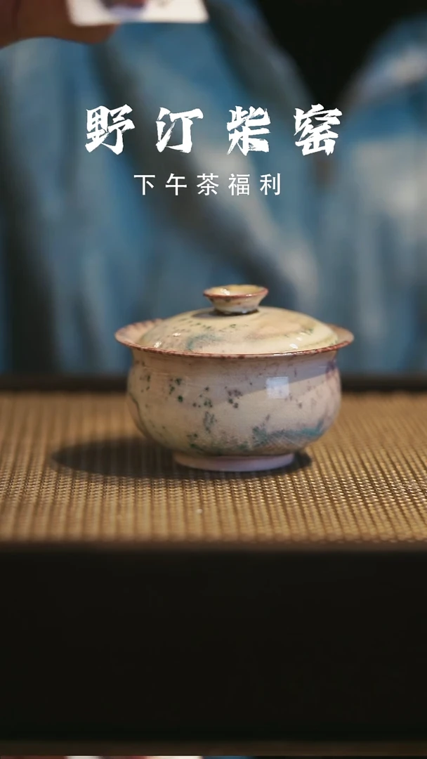 野汀柴窑手工手作@@YT451