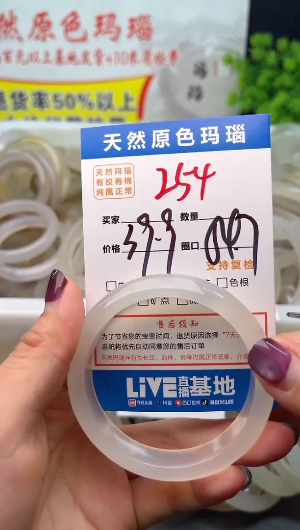 手镯玛瑙/玉髓未镶嵌254