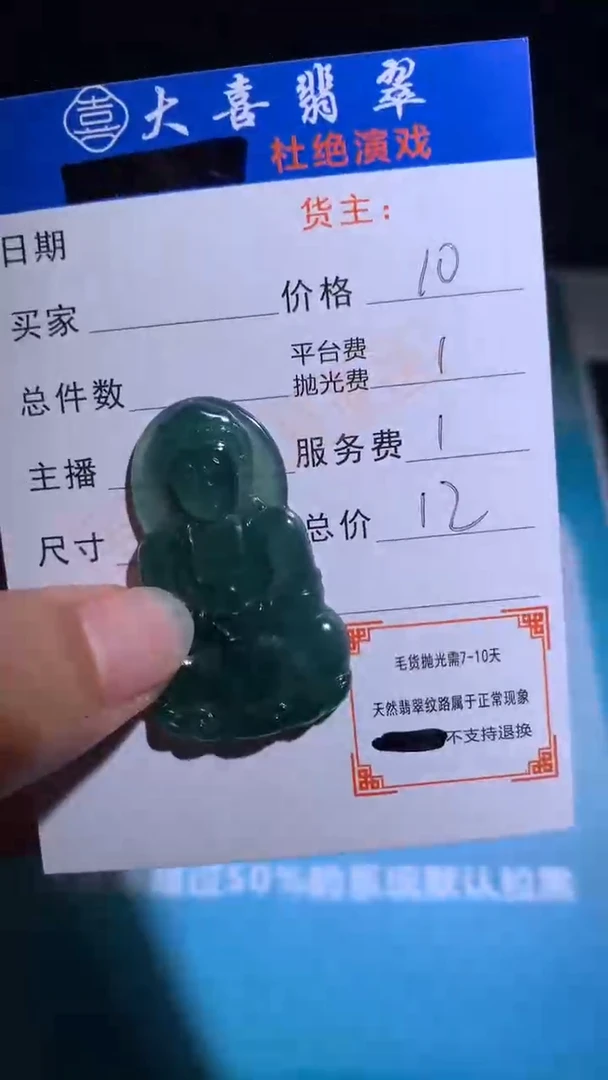 未镶嵌定制翡翠毛货-不退不换