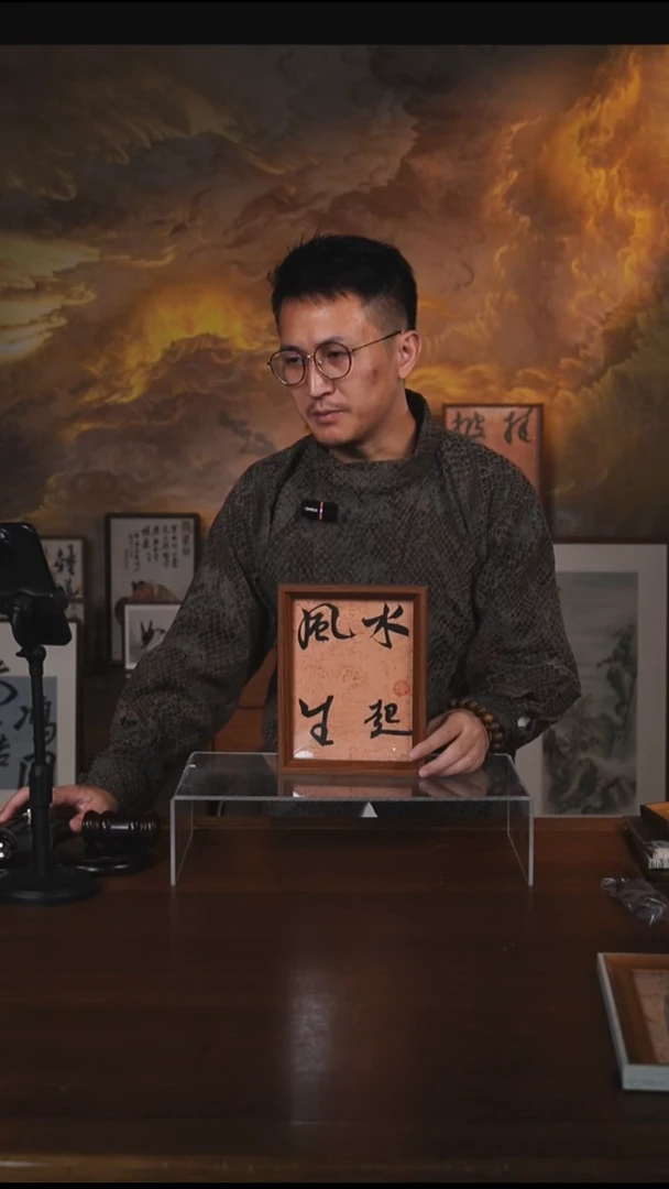 书法风生水起摆台（竞）