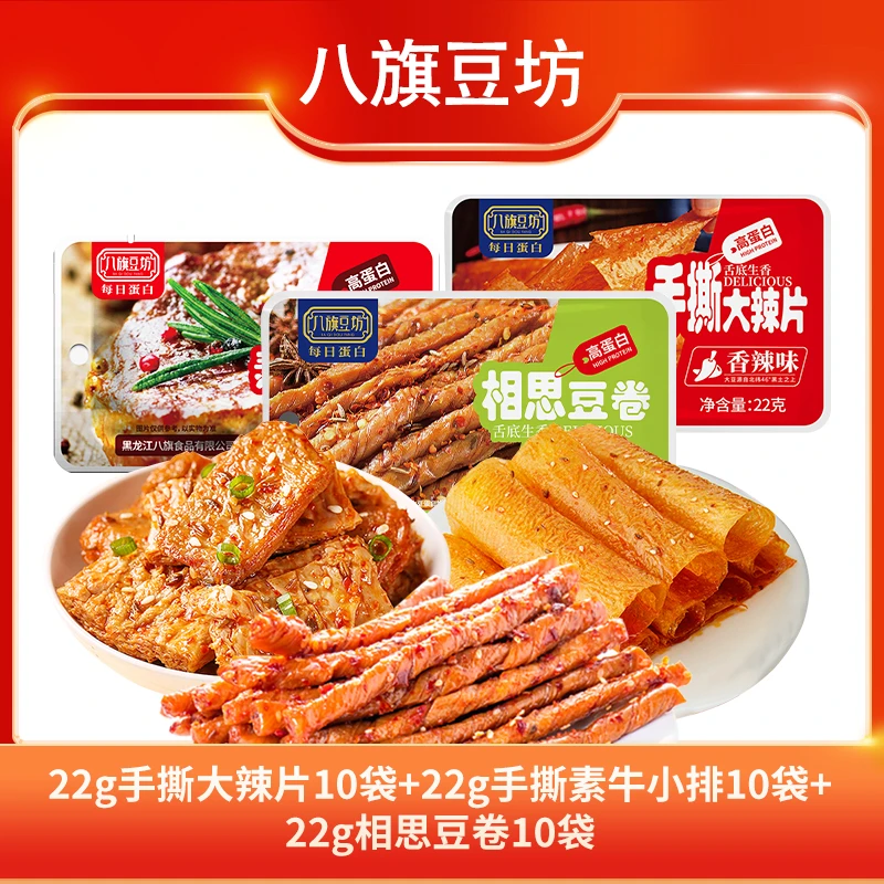 八旗豆坊素肉组合装 香辣味零食30袋TY