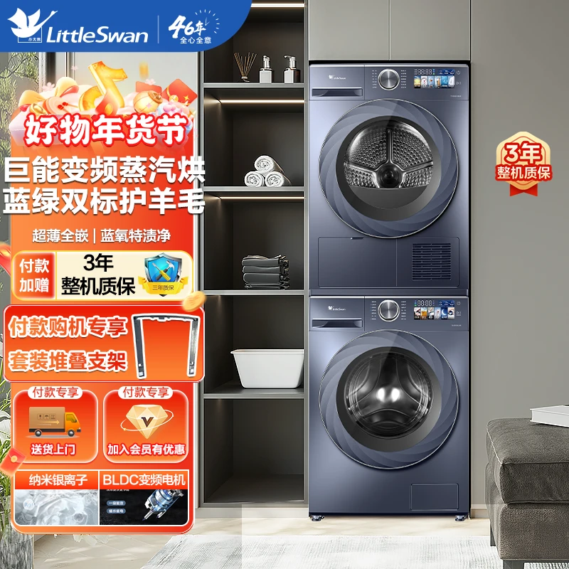 小天鹅高奢套装TG100SC88+TH100HS88MAX洗烘套装除螨大容量ai智投