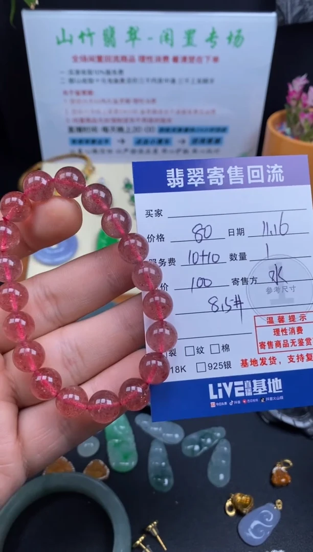 未镶嵌手串水晶3000739