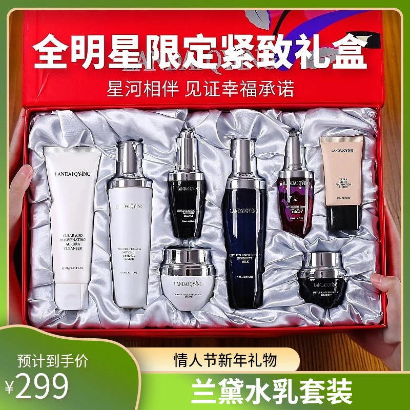 法国兰黛正品护肤品水乳套装补水保湿滋润抗皱紧致抗初老提亮肤色