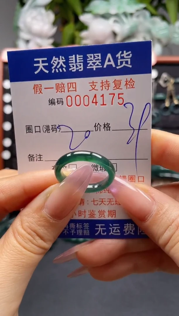 未镶嵌戒指翡翠20*4175