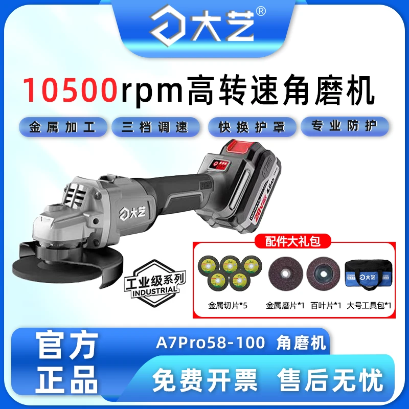 大艺工业级A7pro58-100无刷锂电角磨机电动磨光机切割抛光打磨机