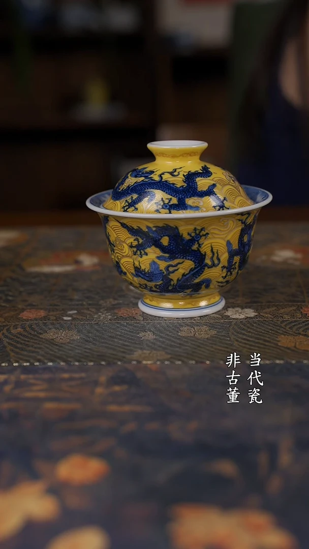 水造黄釉十龙盖碗
