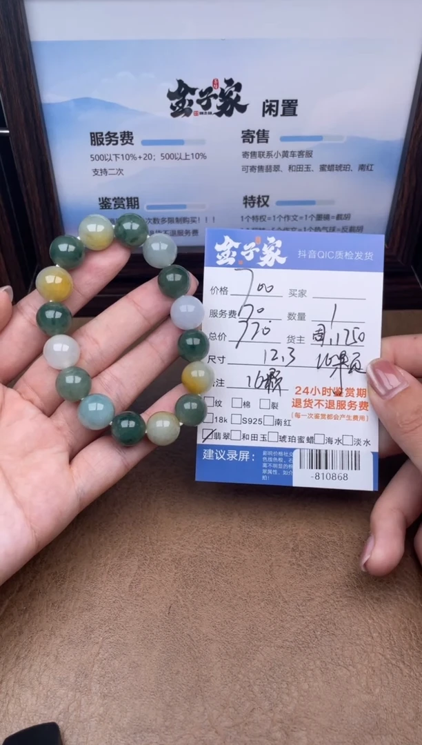 颈饰未镶嵌翡翠-810868