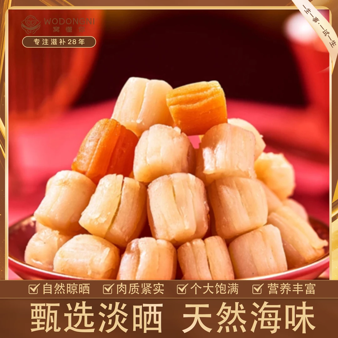 姗姗夫妇-甄选干货 大连干贝
