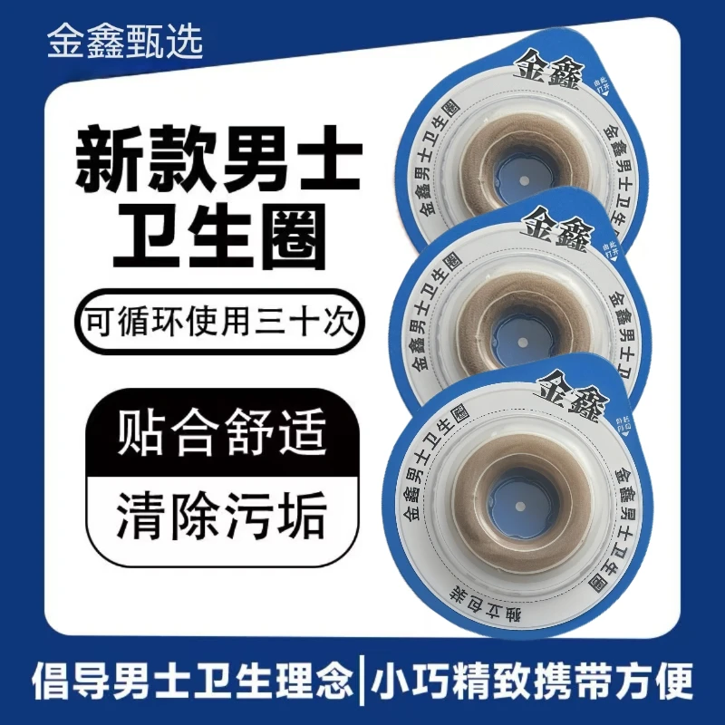 男用卫生圈吸湿干爽去异味抑菌弹力可循环小巧除污垢透气便捷