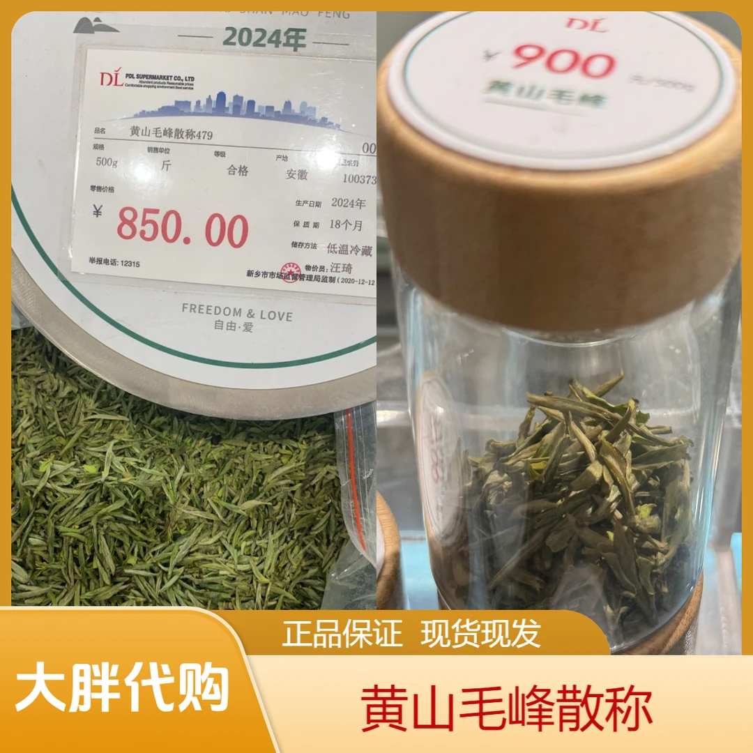 新乡许昌茶叶超市代购绿茶黄山毛峰系列散称 正品代买现货包邮