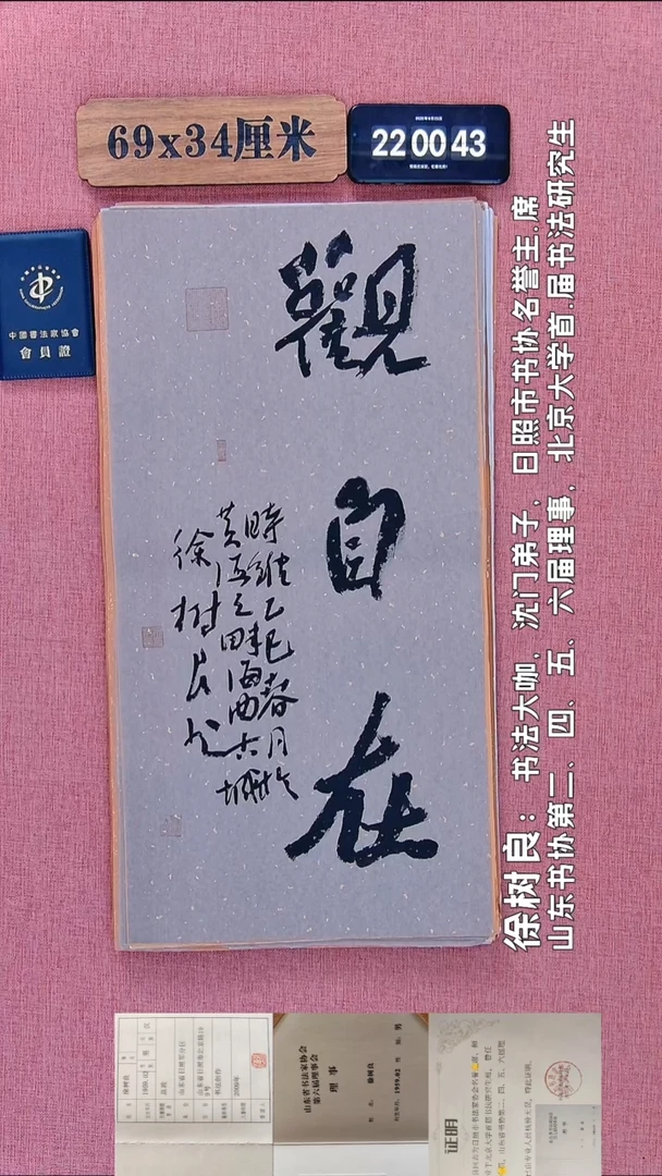 书法237         徐老师书法作品