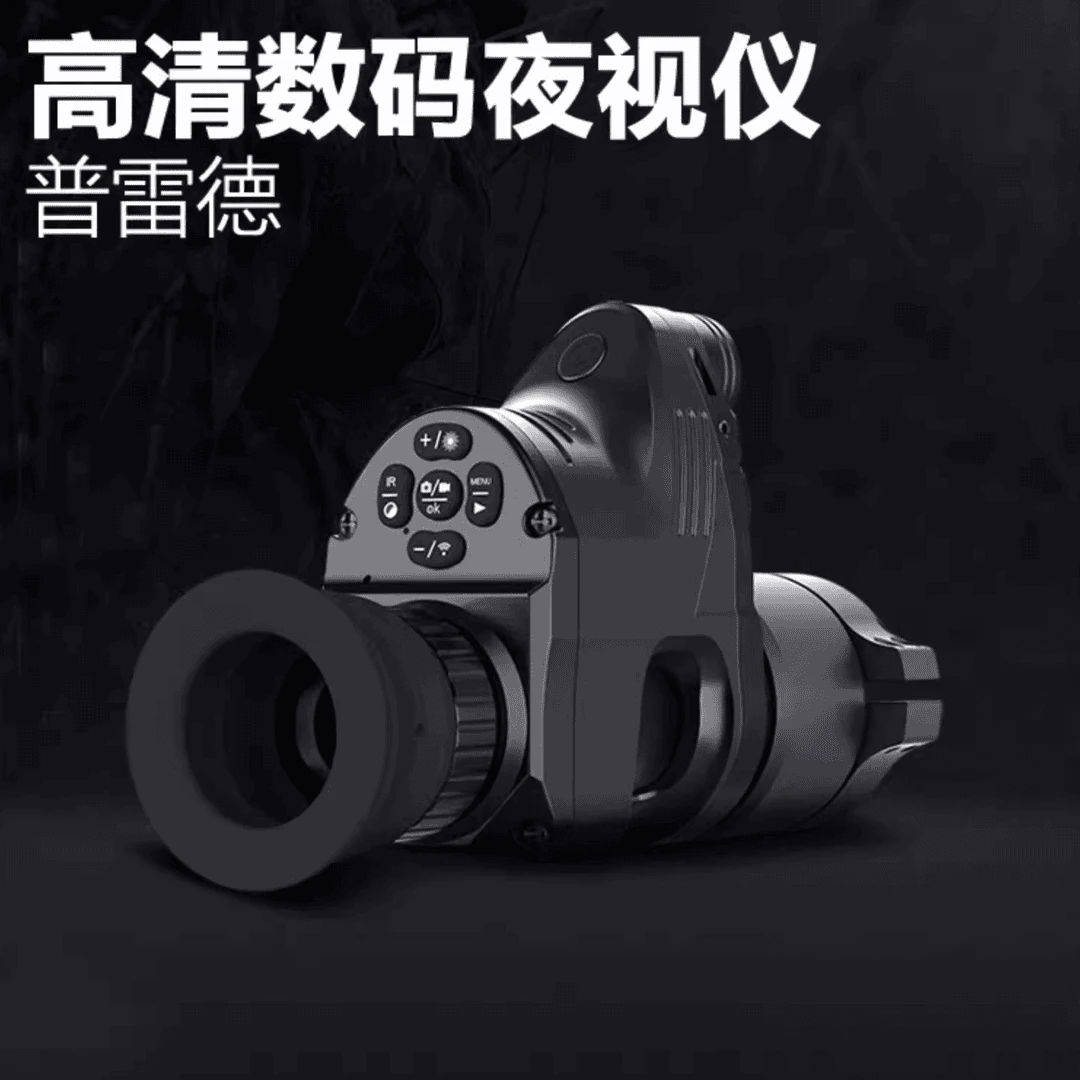 普雷德新款007V红外成像夜视仪套瞄准镜高清调焦昼夜瞄准仪套