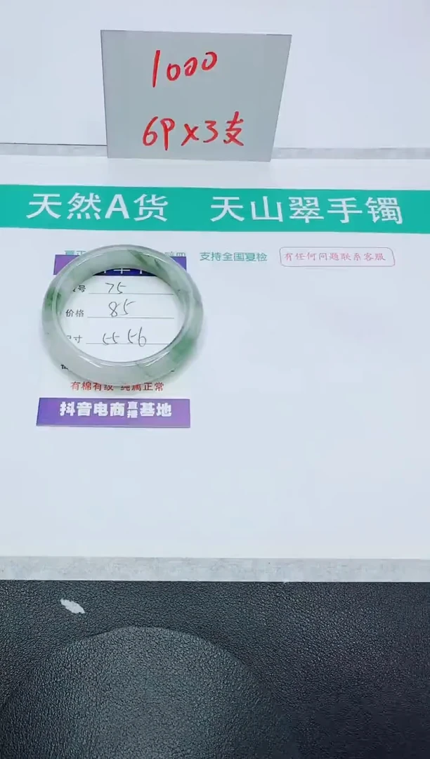 【闪购商品】石英质玉手镯未镶嵌75