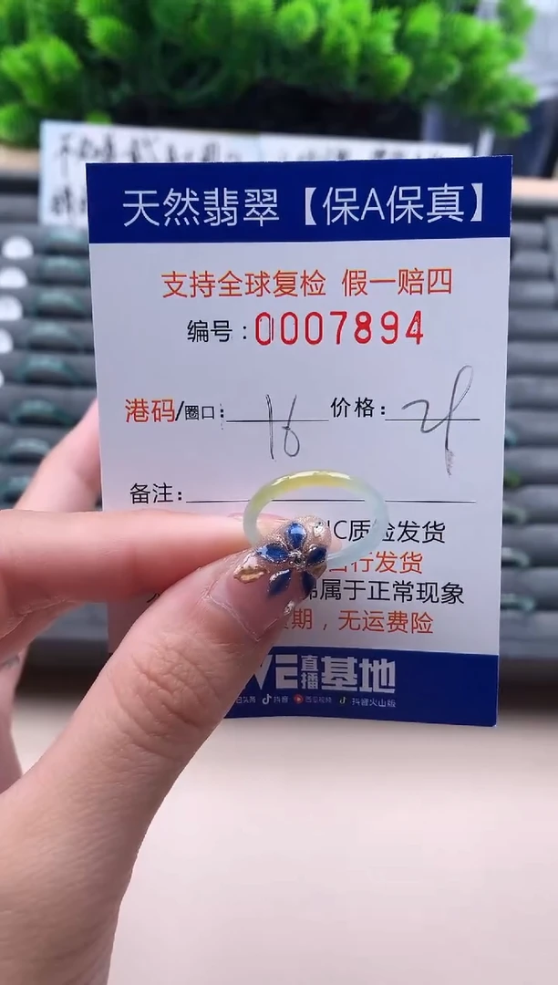 未镶嵌戒指翡翠  7894