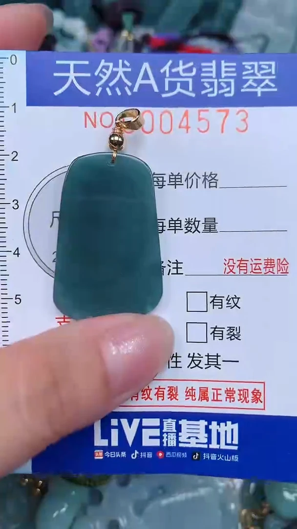 颈饰未镶嵌翡翠...0004573