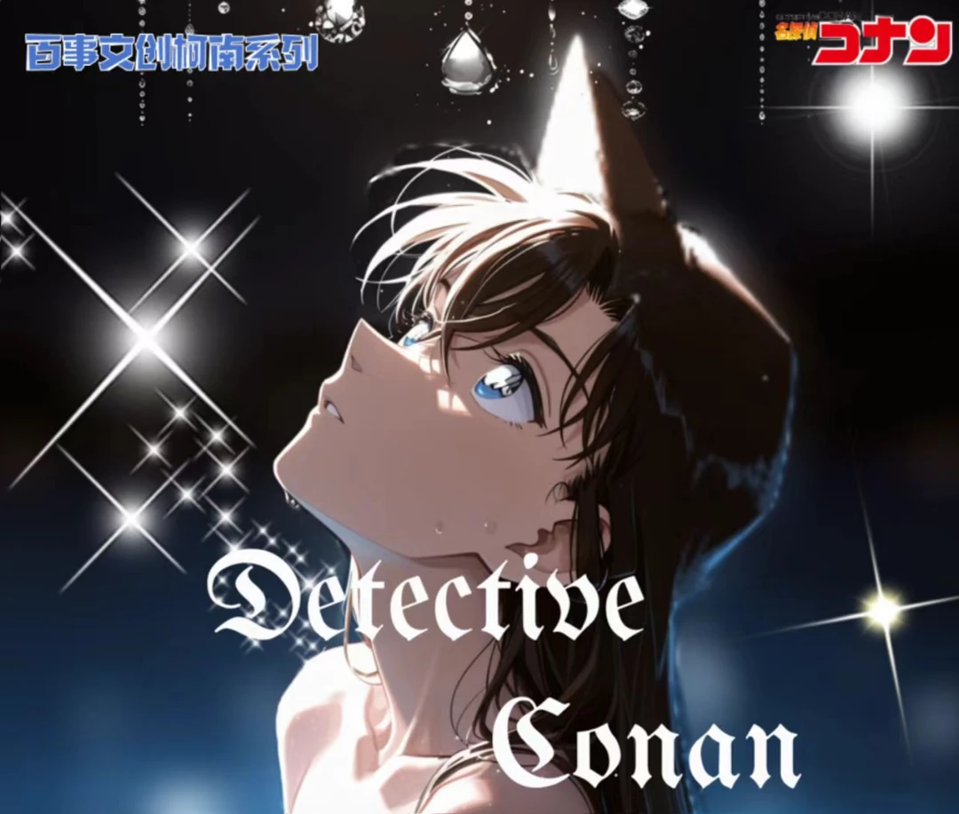 小羊【平拆】百事文创×名侦探柯南全亚克力色纸（默认代拆）