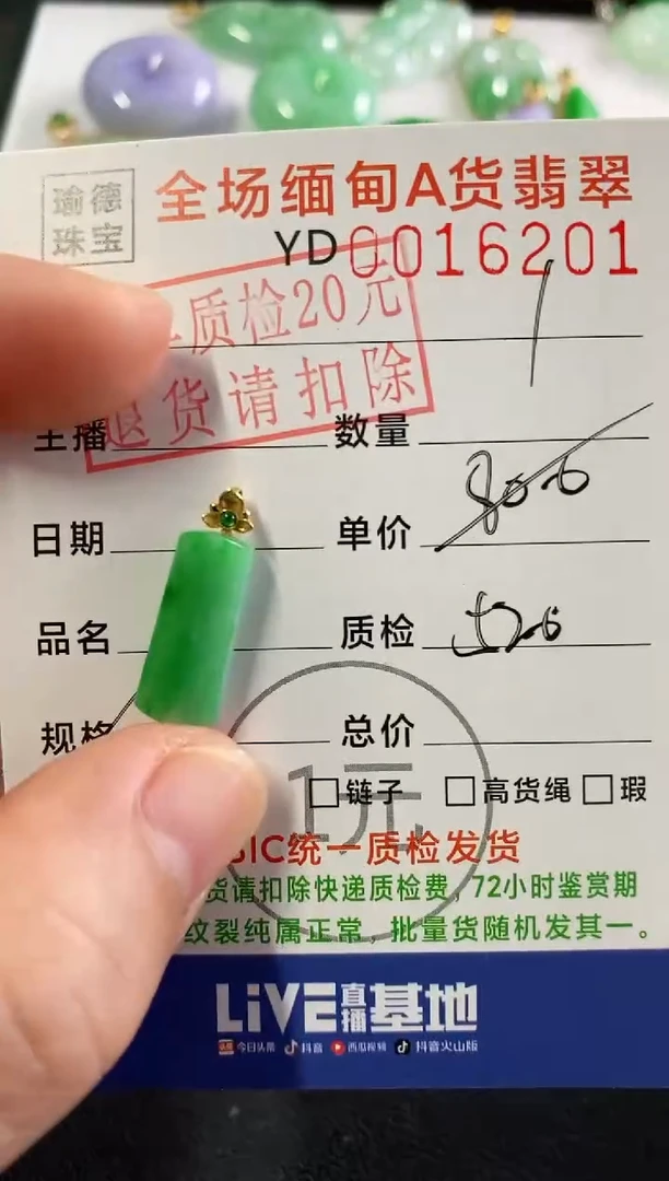 吊坠(不含链)18K金镶嵌翡翠无事牌