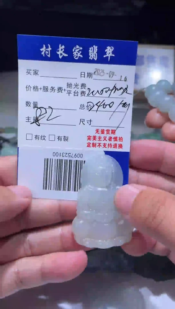 未镶嵌定制翡翠0097523100