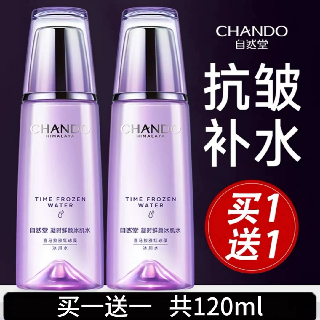 CHANDO/自然堂凝时鲜颜冰肌水60ml滋润保湿紧致抗皱淡纹清爽补水